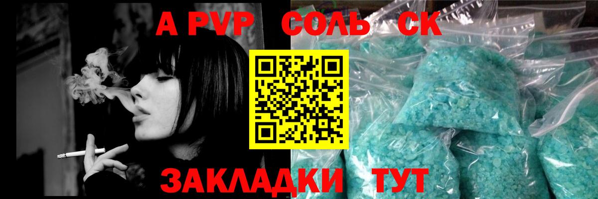 A PVP кристаллы Саранск