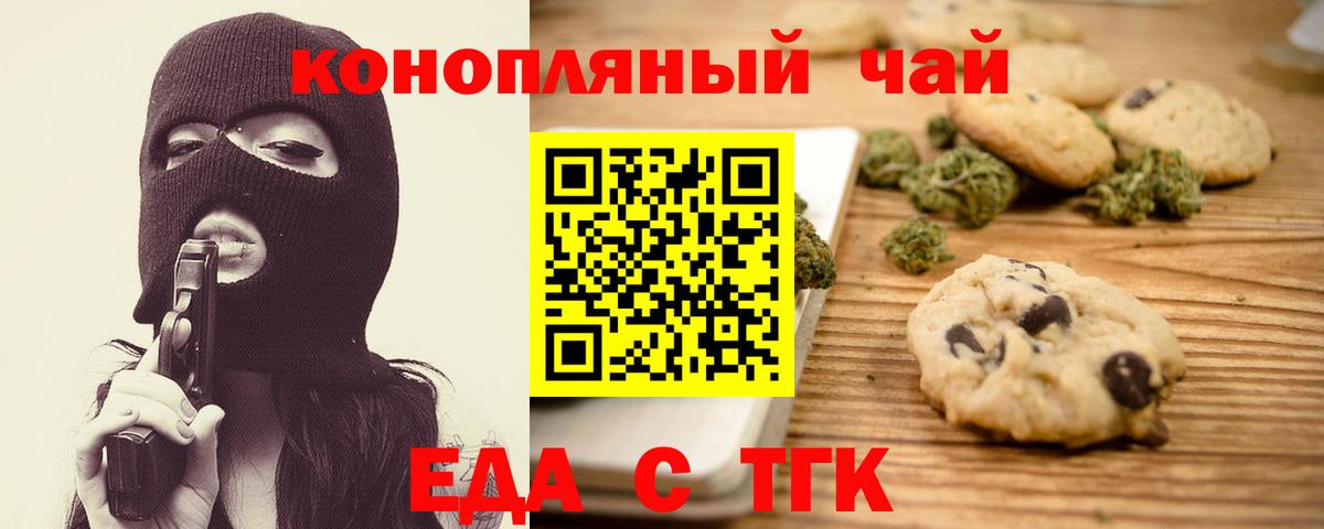 Еда ТГК марихуана  Вход с VPN  Саранск 
