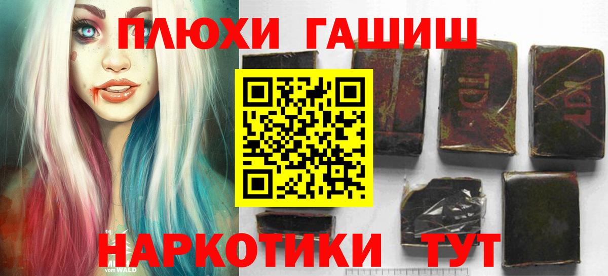 ГАШ VHQ  ГАШИШ  Саранск  ГАШИШ убойный  Вход с VPN 