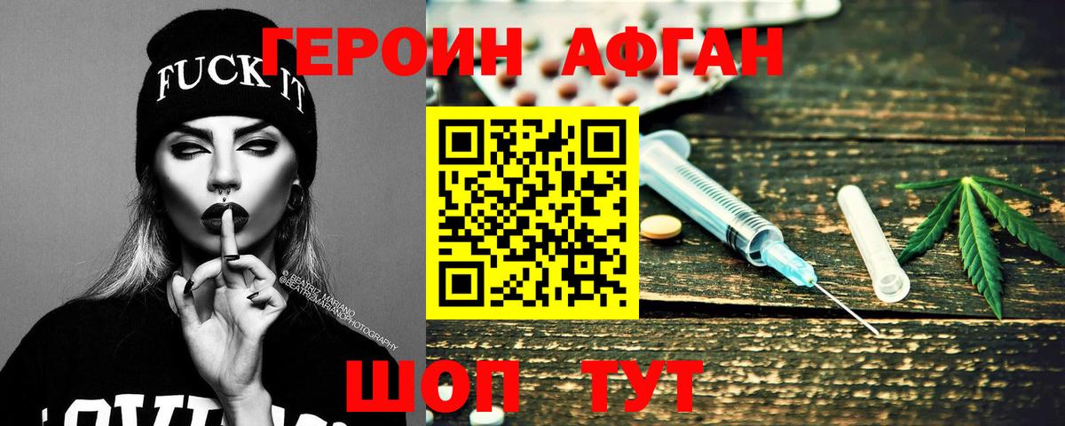 Героин Heroin Саранск