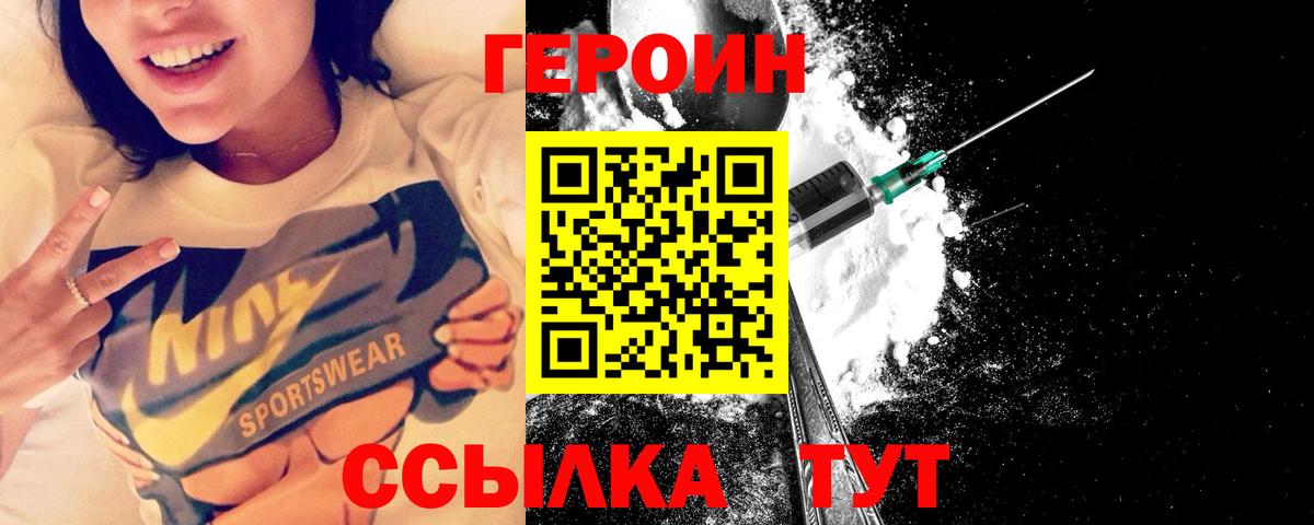 ГЕРОИН белый  Вход с VPN  Саранск 