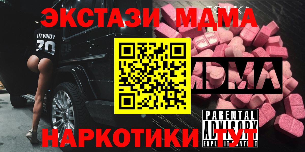 МДМА  Вход с VPN  Саранск  MDMA Molly  MDMA кристаллы 