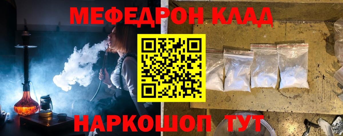 Меф мука Саранск