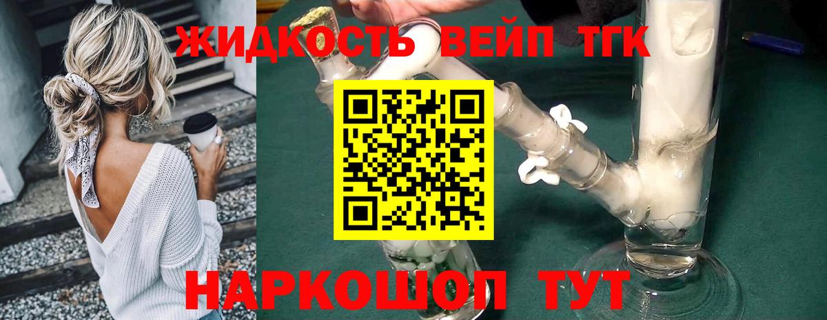 ТГК вейп  Вход с VPN  Дистиллят ТГК вейп  Саранск 