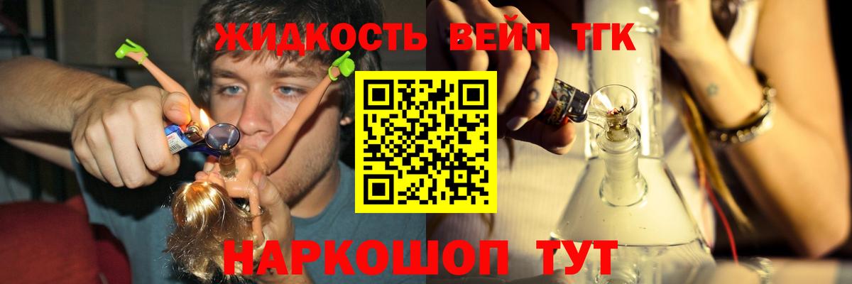 ТГК вейп с тгк Саранск